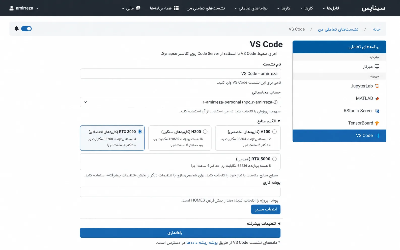صفحه تنظیم و راه‌اندازی نشست VS Code در سامانه سیناپس